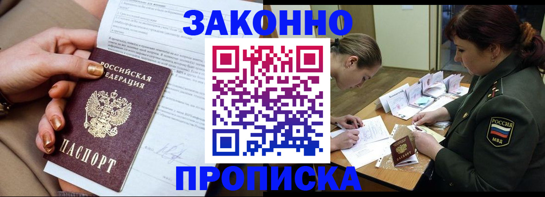 временная регистрация законно в Сланцах