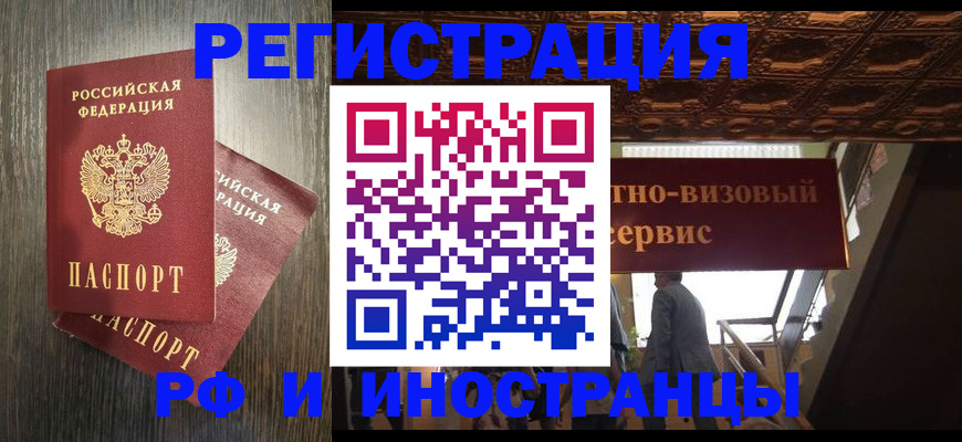 временная регистрация недорого в Сланцах